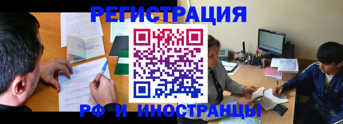 прописка для работы в Старой Купавне