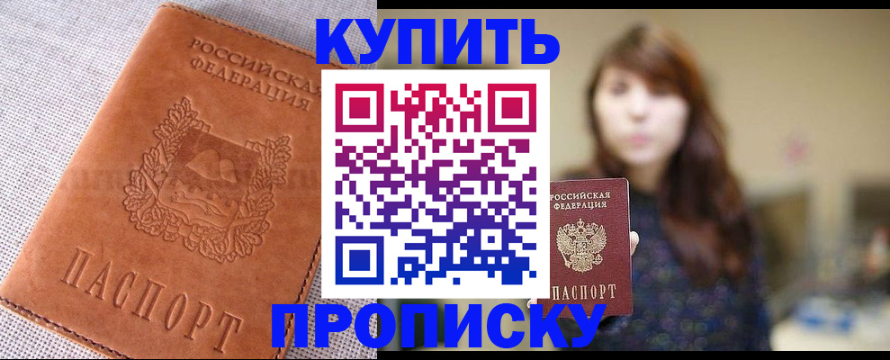 прописка поиск в Старой Купавне