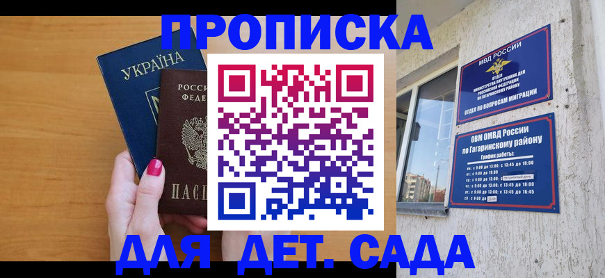 временная прописка в Старой Купавне