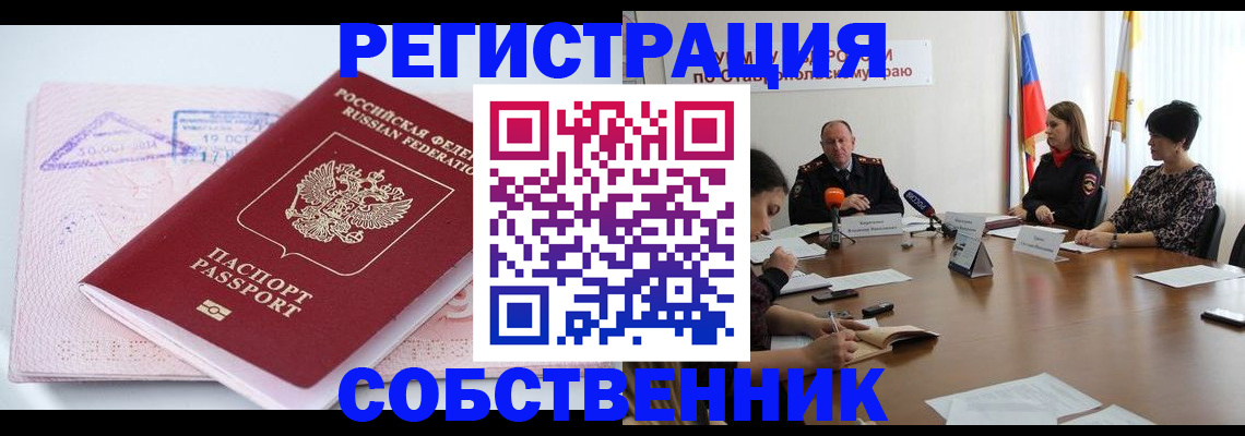 прописка 2025 в Старой Купавне