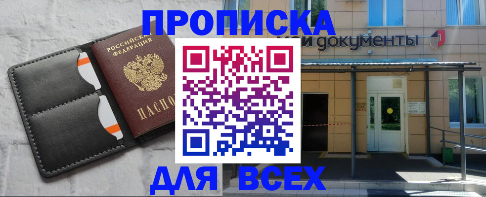 временная регистрация надежно в Старой Купавне