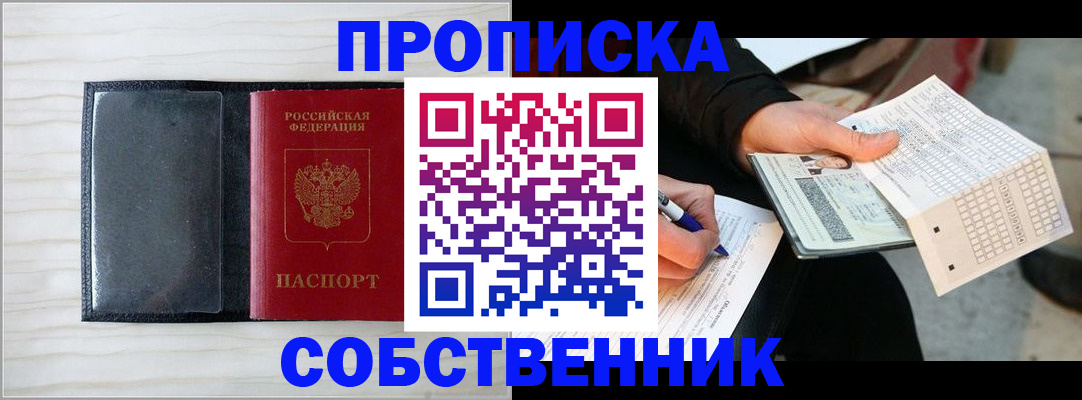 прописка поиск в Старой Купавне