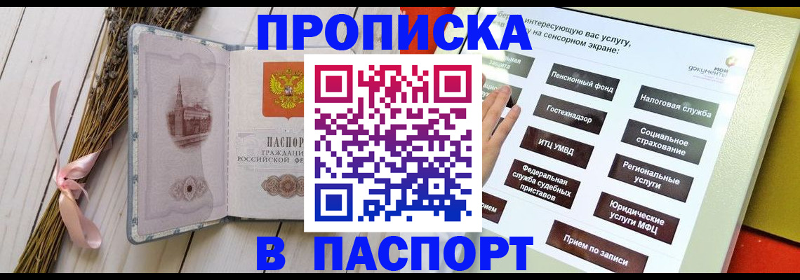 временная регистрация поиск в Старой Купавне