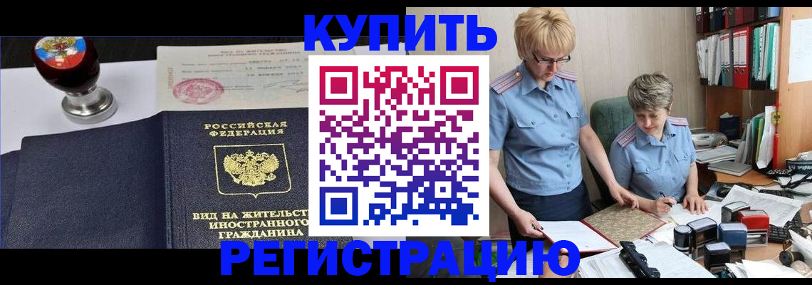 временная прописка в Старой Купавне