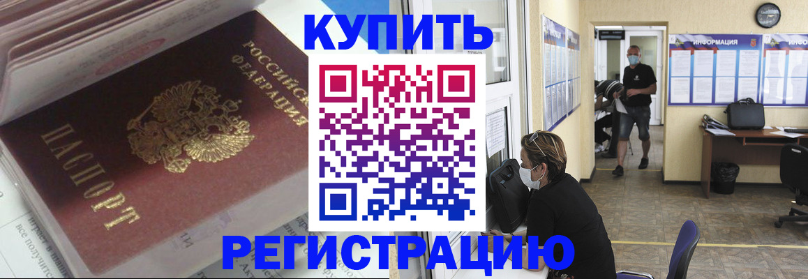 прописка гарантия в Старой Купавне